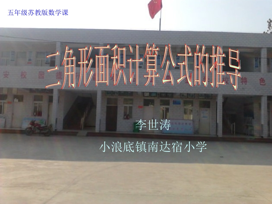 三角形讲课课件_第1页