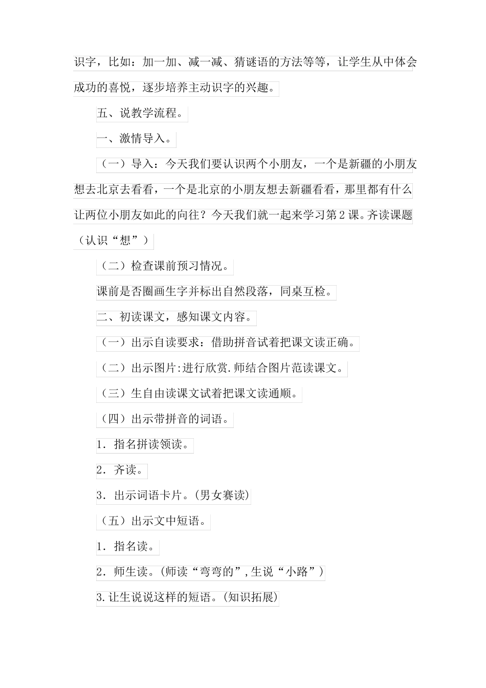 我多想去看看说课稿公开课教案教学设计课件_第2页
