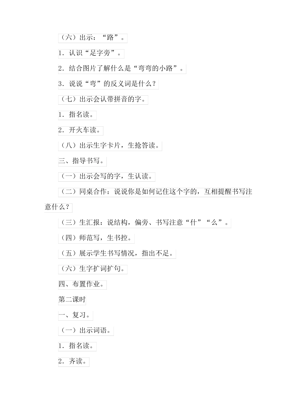 我多想去看看说课稿公开课教案教学设计课件_第3页