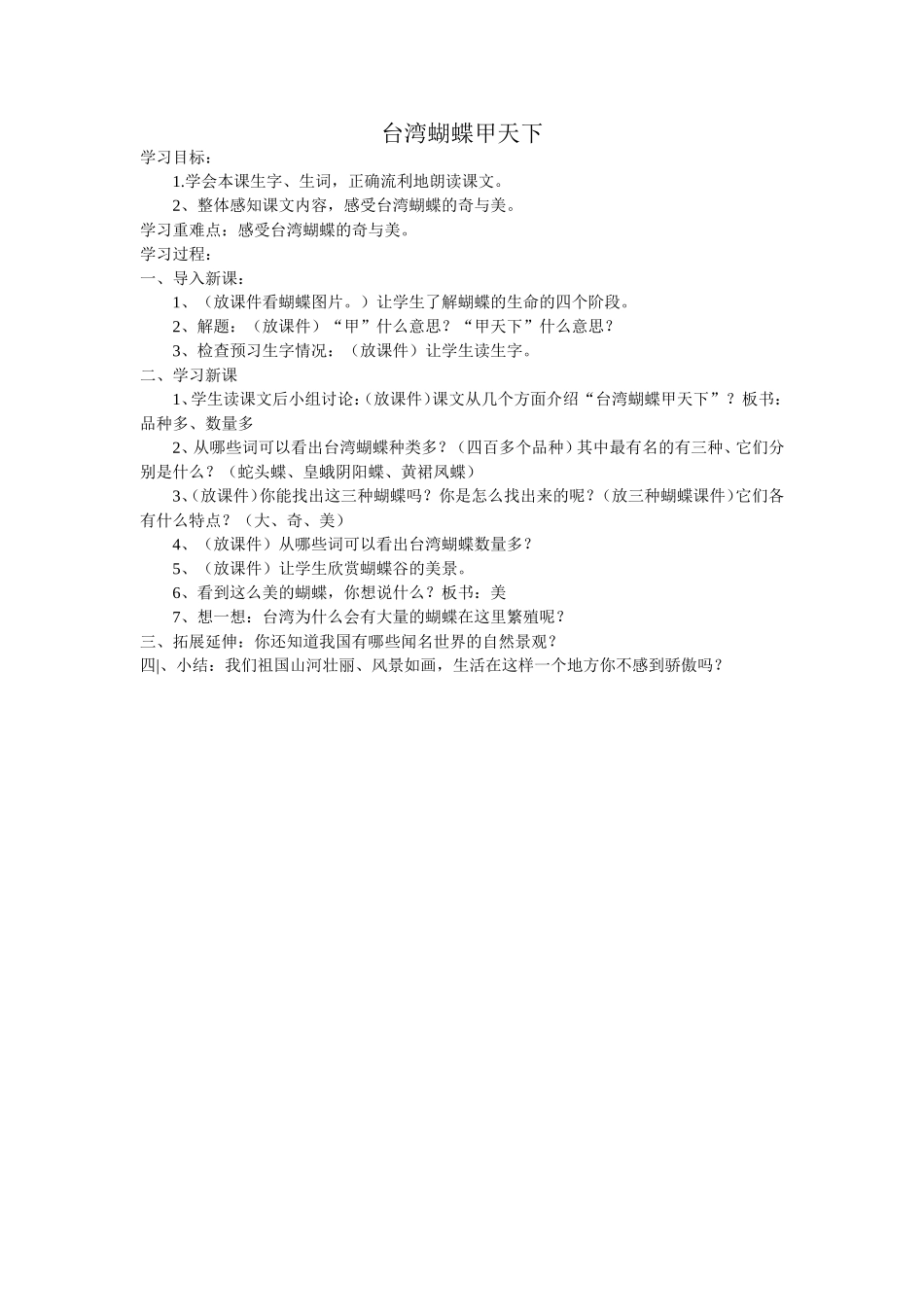 台湾蝴蝶甲天下_第1页