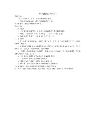 台湾蝴蝶甲天下