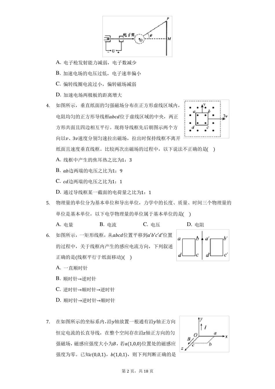 2022022学年辽宁大连滨城高中联盟高二上期中物理试卷附详解_第2页
