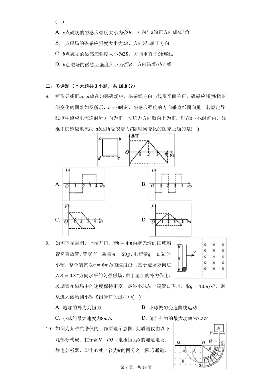 2022022学年辽宁大连滨城高中联盟高二上期中物理试卷附详解_第3页