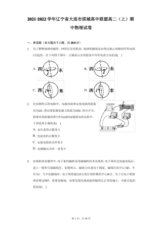 2022022学年辽宁大连滨城高中联盟高二上期中物理试卷附详解
