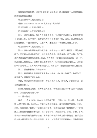 最新幼儿教师三年发展规划具体措施6篇