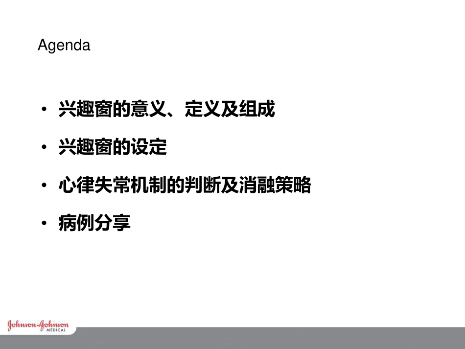 兴趣窗的设定 激动标测介绍_第2页