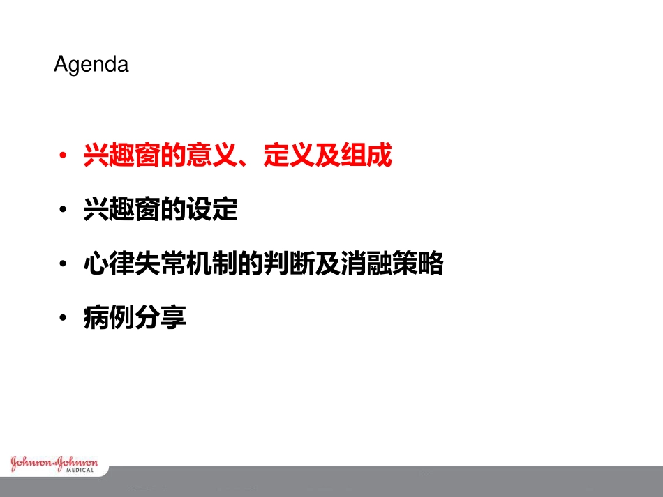 兴趣窗的设定 激动标测介绍_第3页