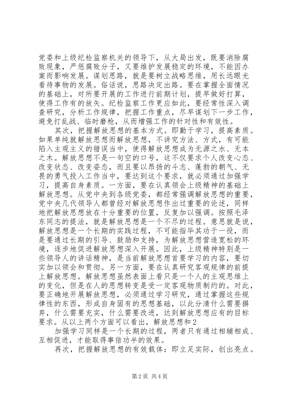 解放思想大讨论心得体会_2_第2页