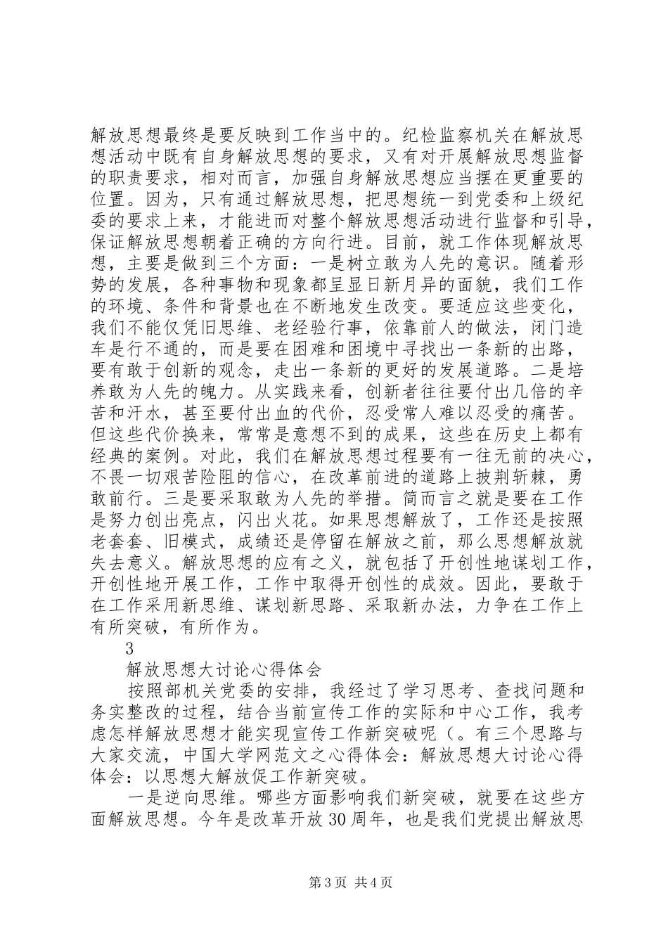 解放思想大讨论心得体会_2_第3页