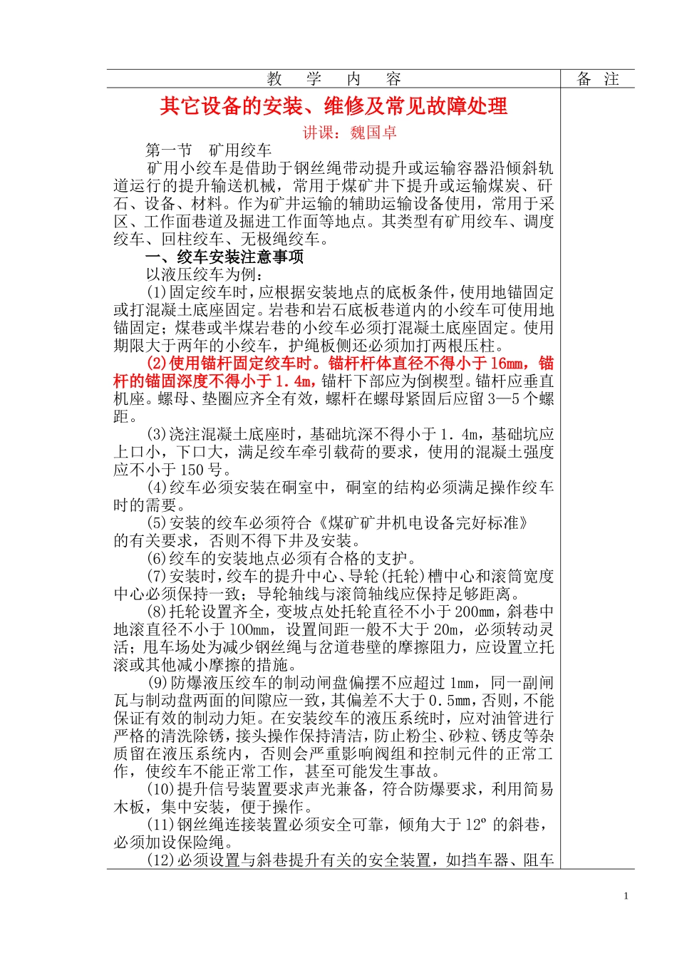 其它设备的安装及常见故障处理_第1页