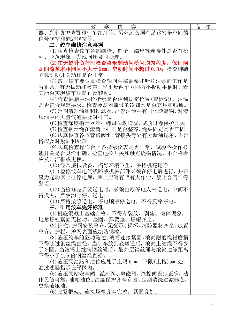 其它设备的安装及常见故障处理_第2页