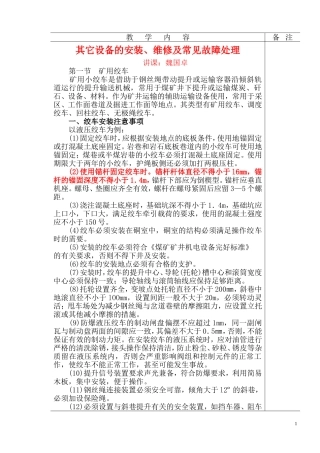 其它设备的安装及常见故障处理