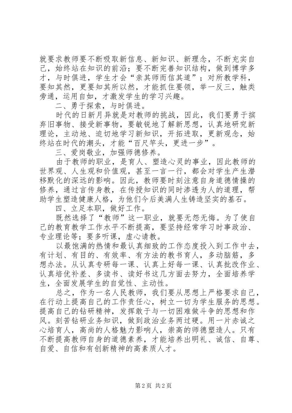 20XX年秋政治学习心得 (4)_第2页