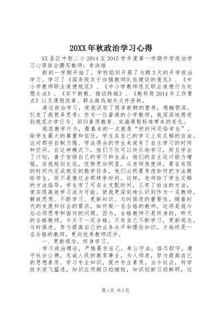 20XX年秋政治学习心得 (4)