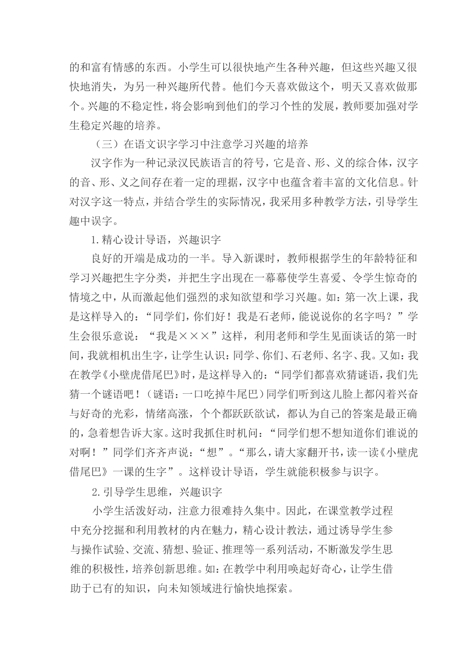 浅谈小学语文识字教学中的兴趣培养_第3页