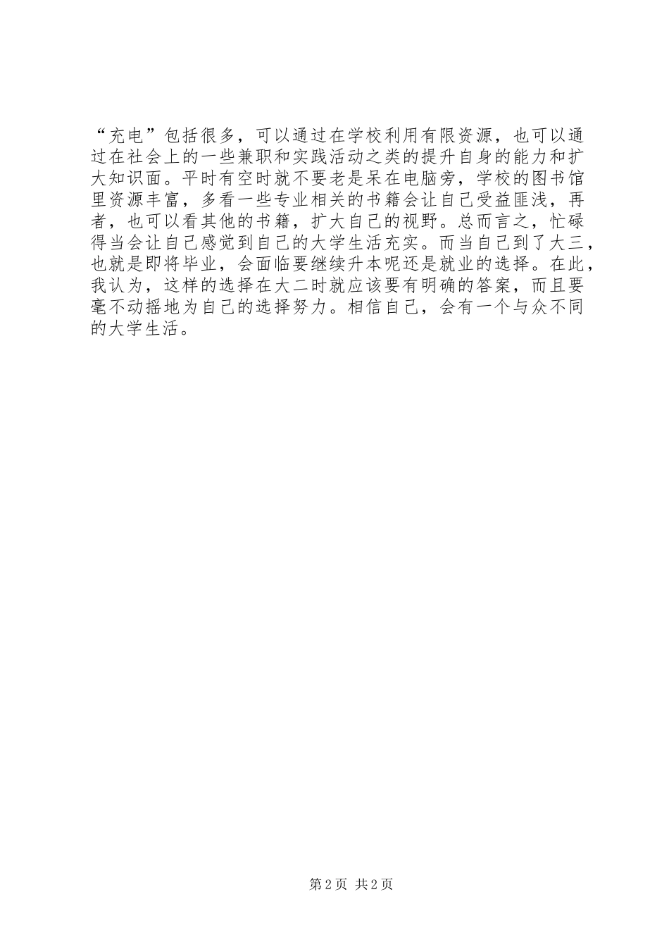 我对思政课的感想_第2页