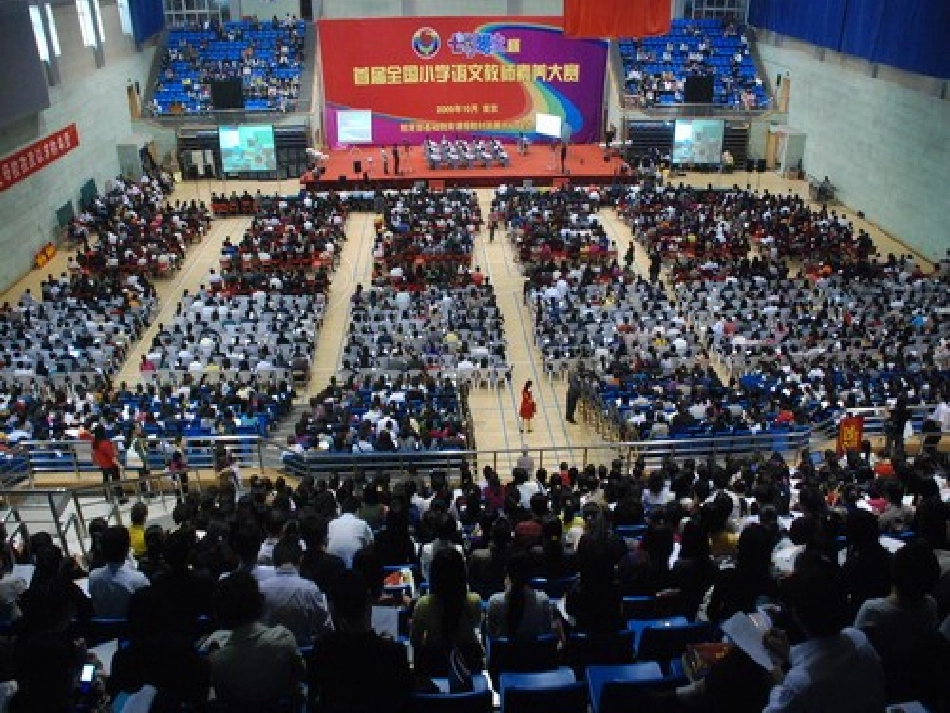 教师素养大赛_第1页