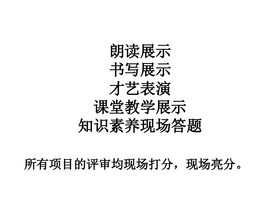 教师素养大赛_第2页