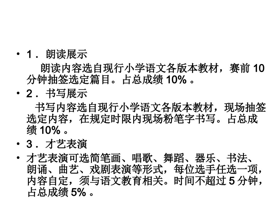 教师素养大赛_第3页