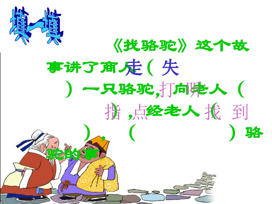 找骆驼 (2)_第3页