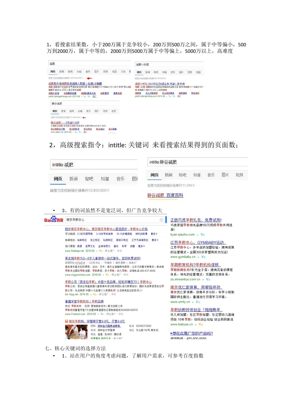 关键词的挖掘和分布_第2页