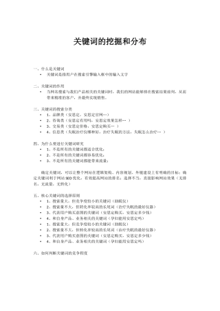 关键词的挖掘和分布