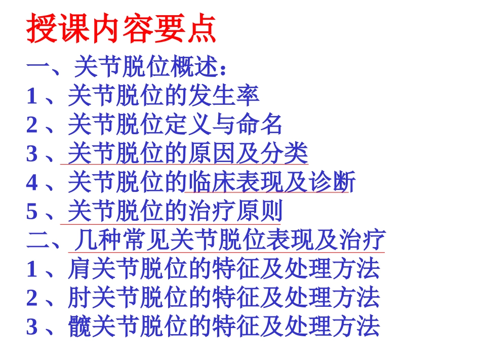 关节脱位(本)_第2页