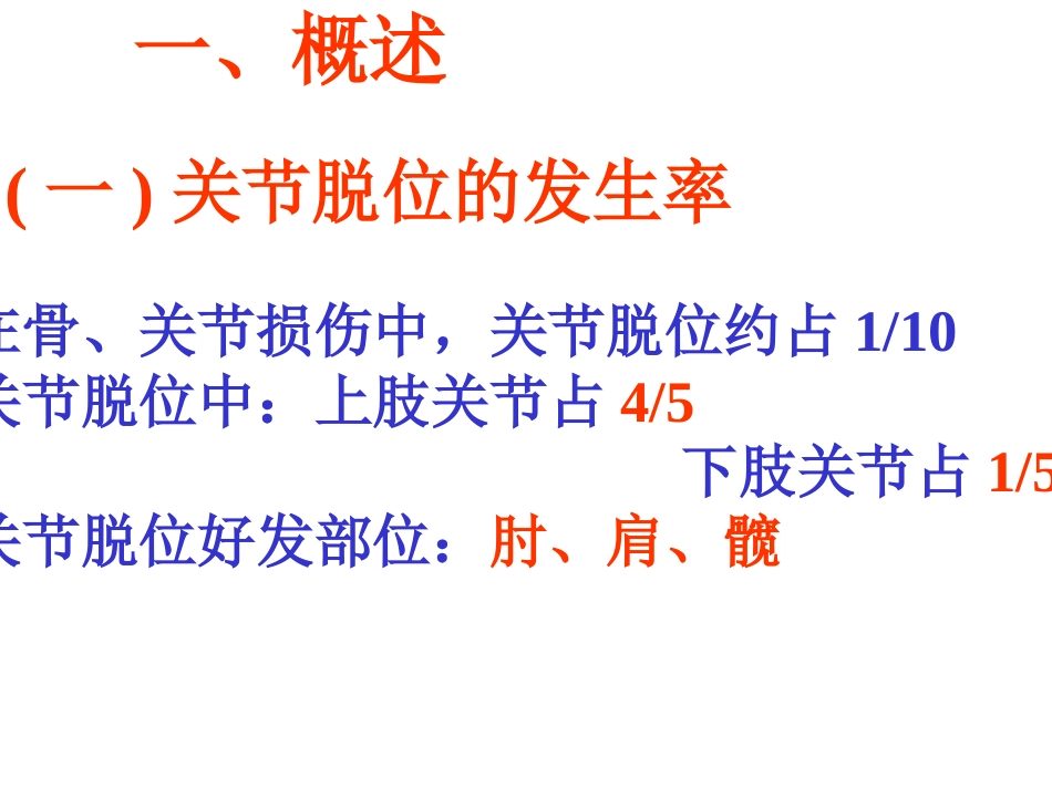 关节脱位(本)_第3页