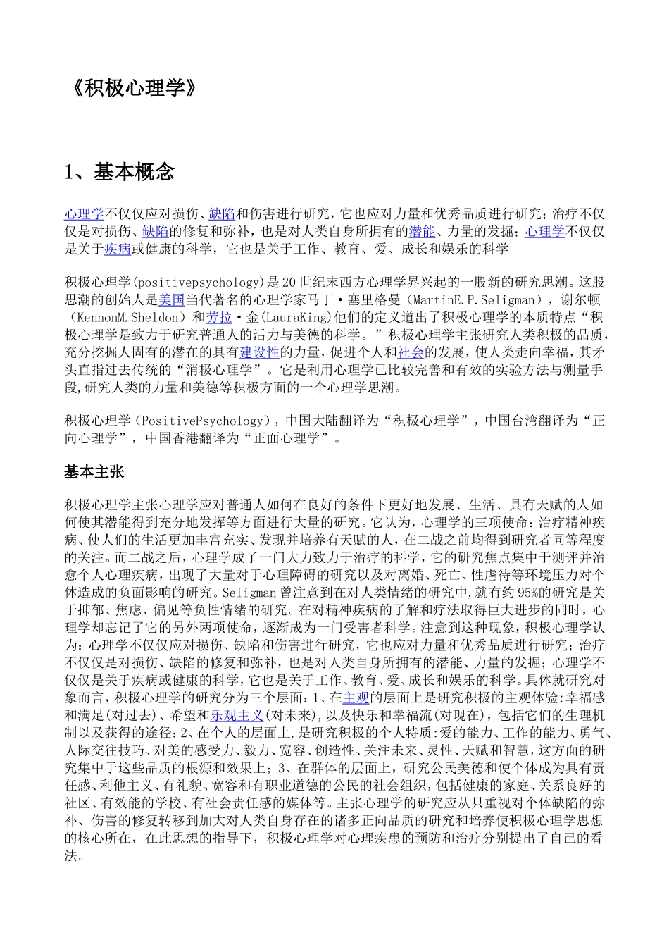 《积极心理学》_第1页