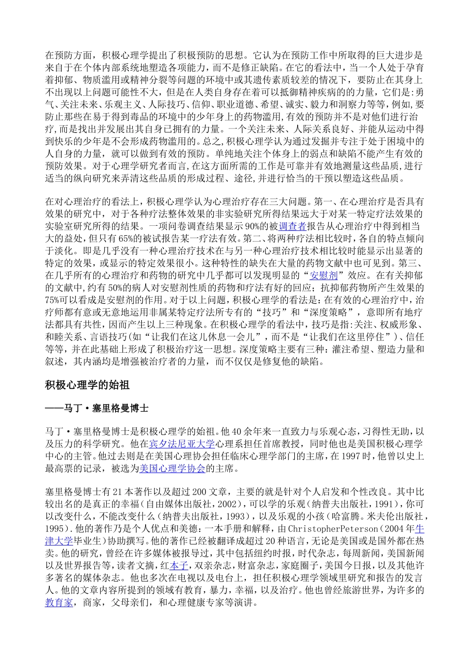 《积极心理学》_第2页