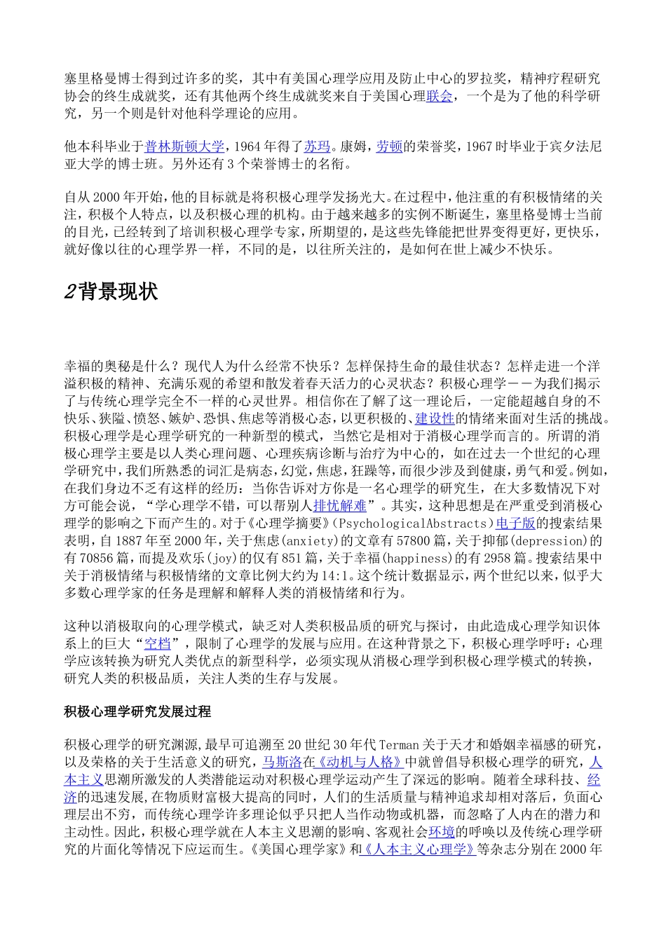 《积极心理学》_第3页