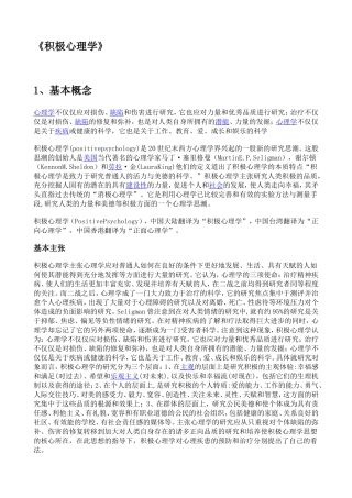 《积极心理学》