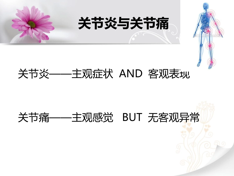 关节痛的诊治思路_第2页