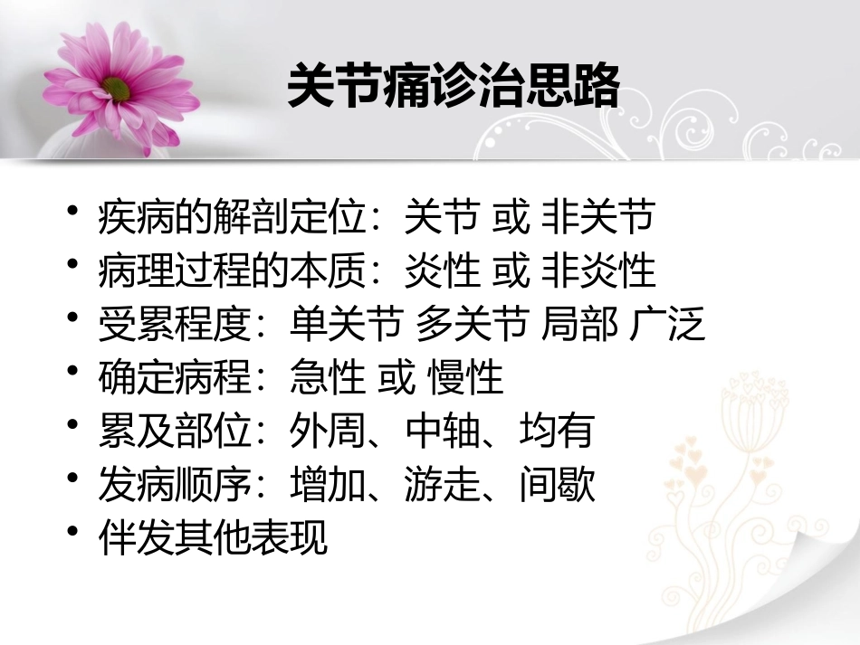 关节痛的诊治思路_第3页