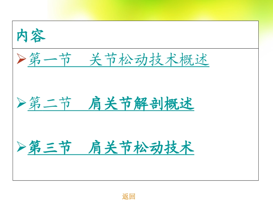 关节松动术-之肩关节_第2页