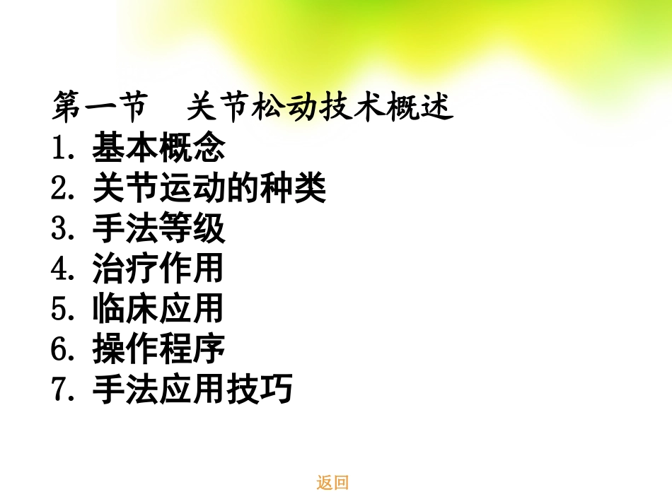 关节松动术-之肩关节_第3页