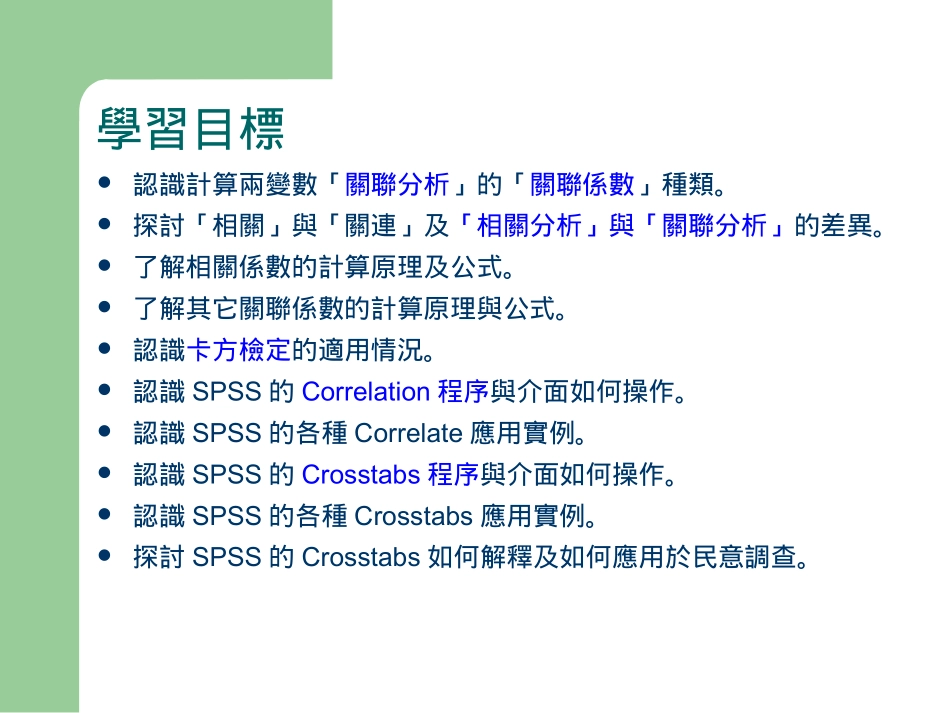 关联分析 spss_第2页