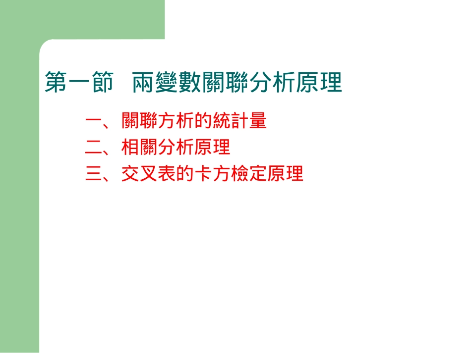 关联分析 spss_第3页