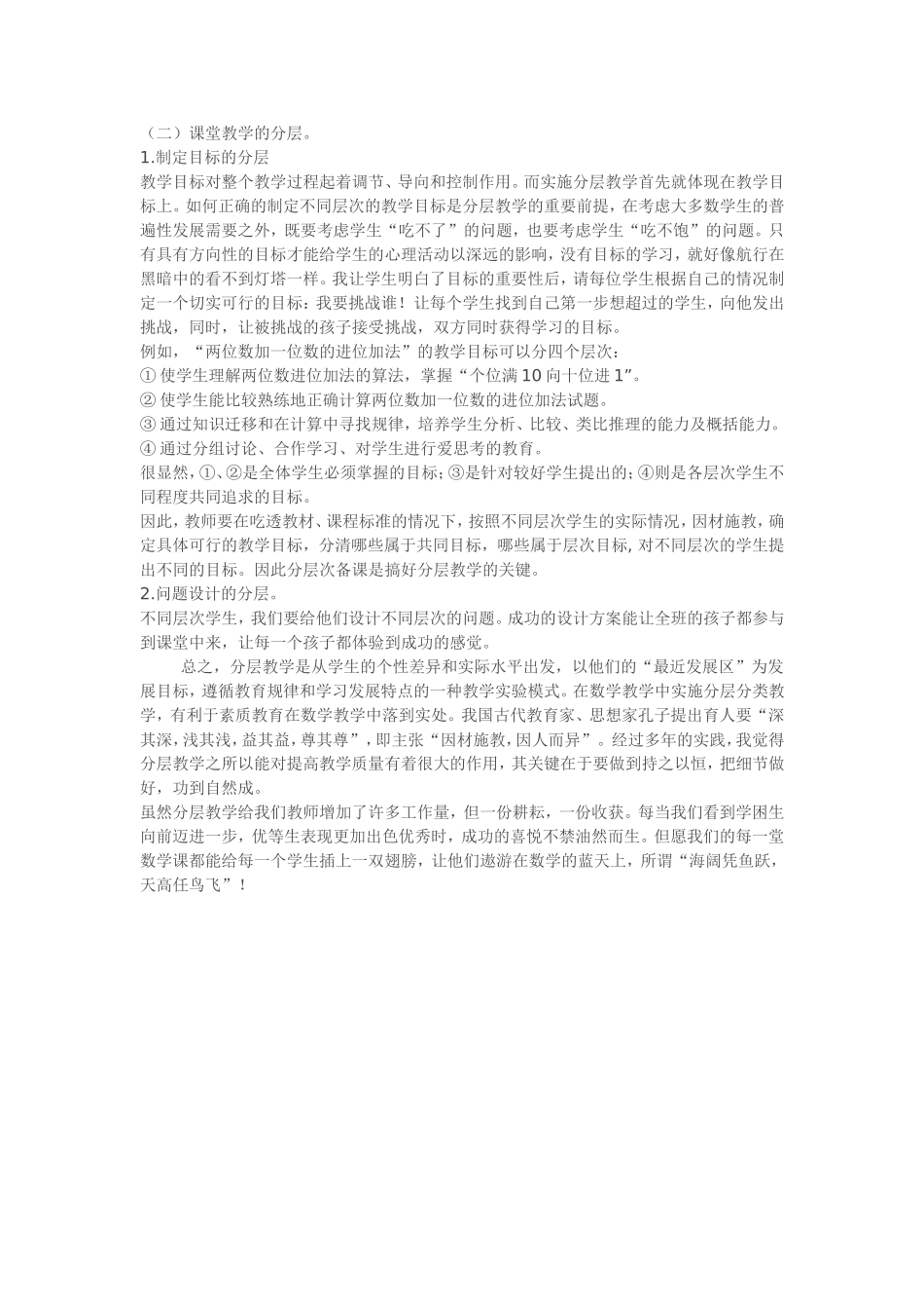 利用信息技术来辅助小学数学教学促进分层教学走向深入_第2页