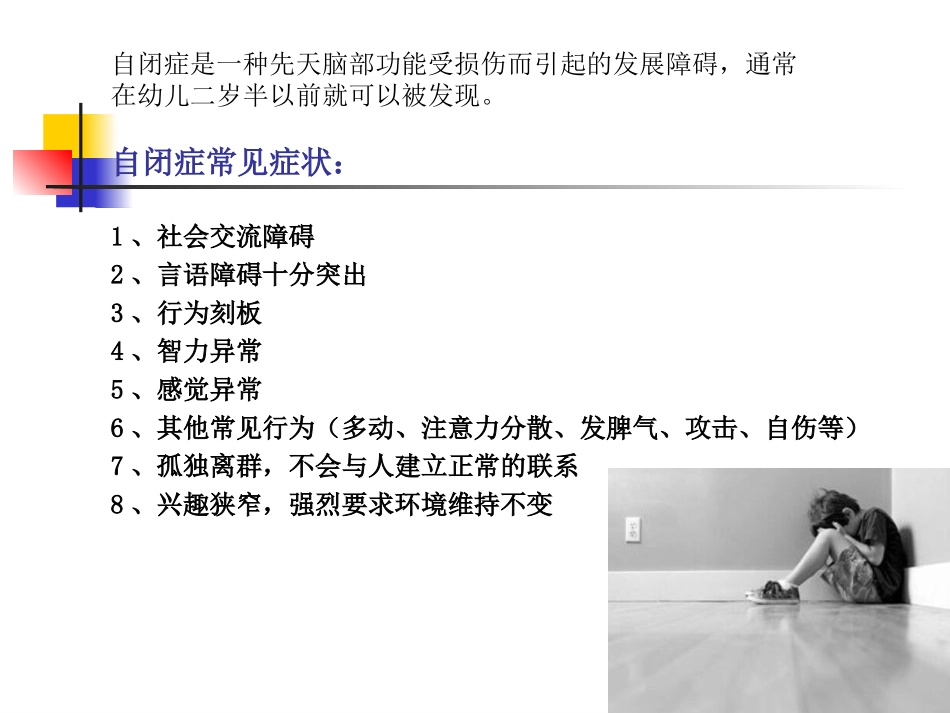 关爱自闭症儿童_第3页