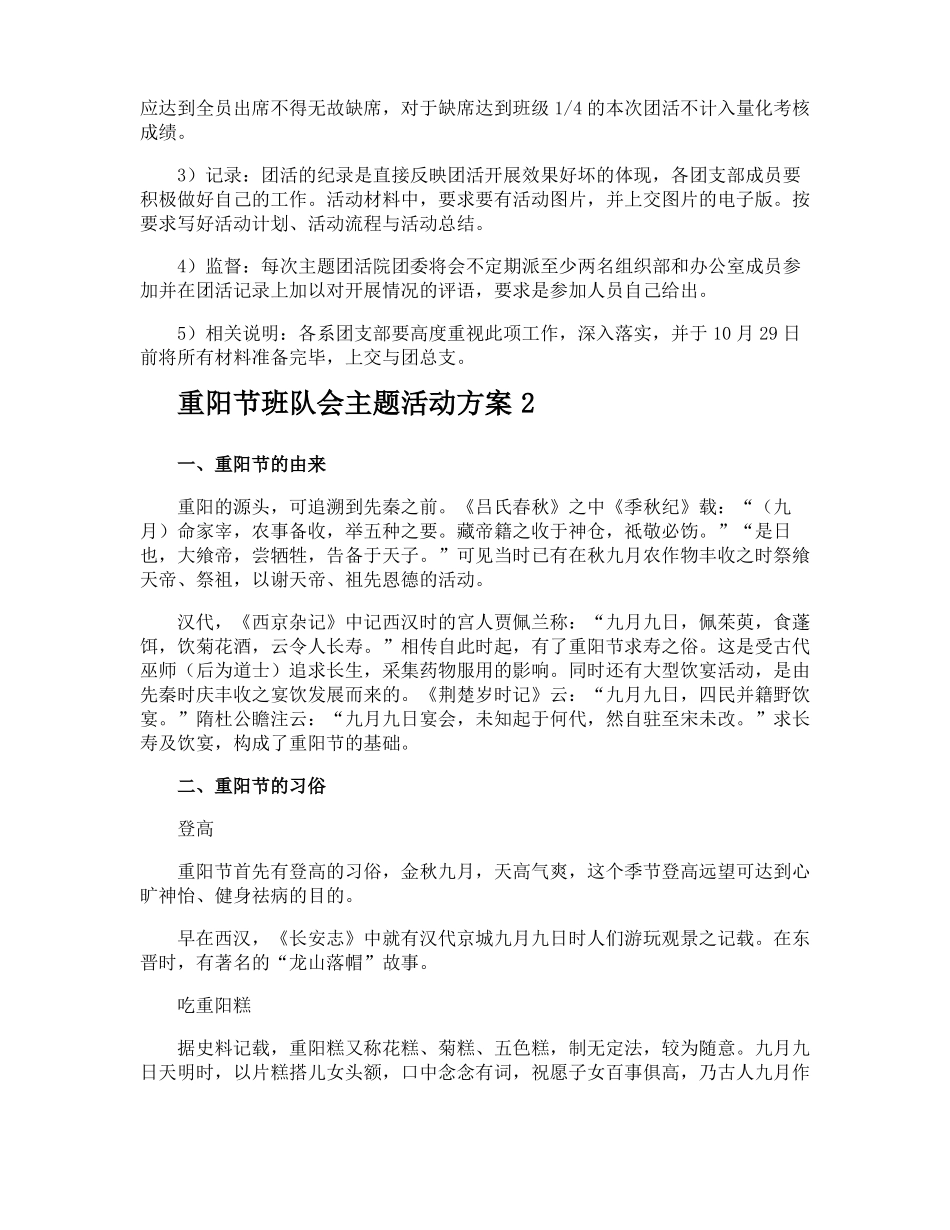 重阳节班队会主题活动方案_第2页
