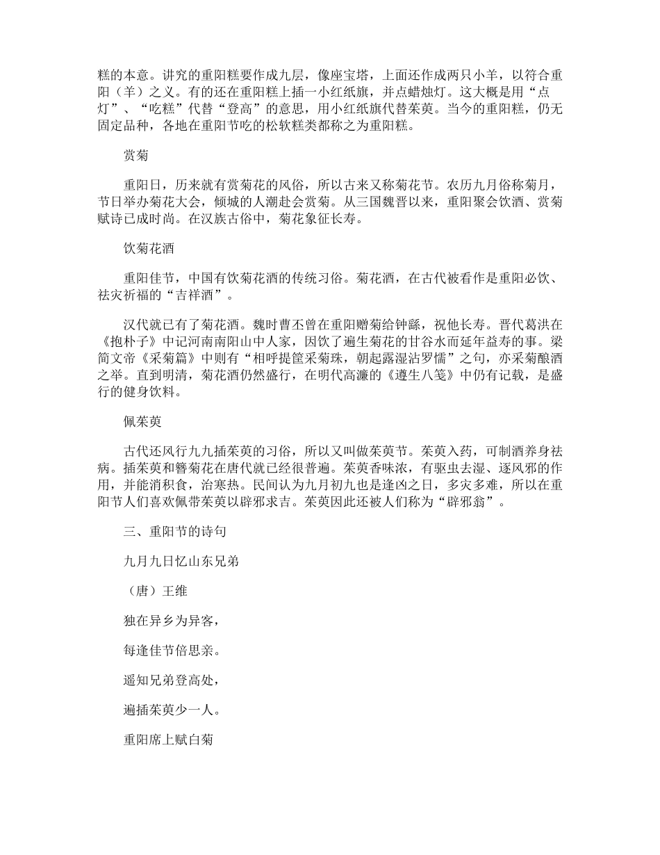 重阳节班队会主题活动方案_第3页