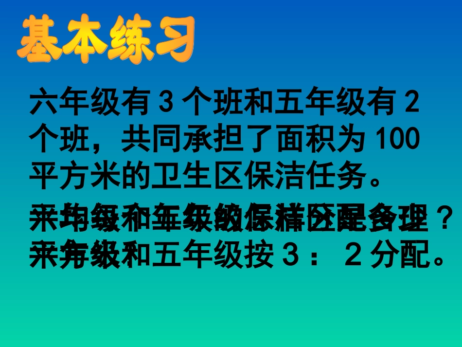 六年级上数学课件-按比例分配_人教新课标_第3页