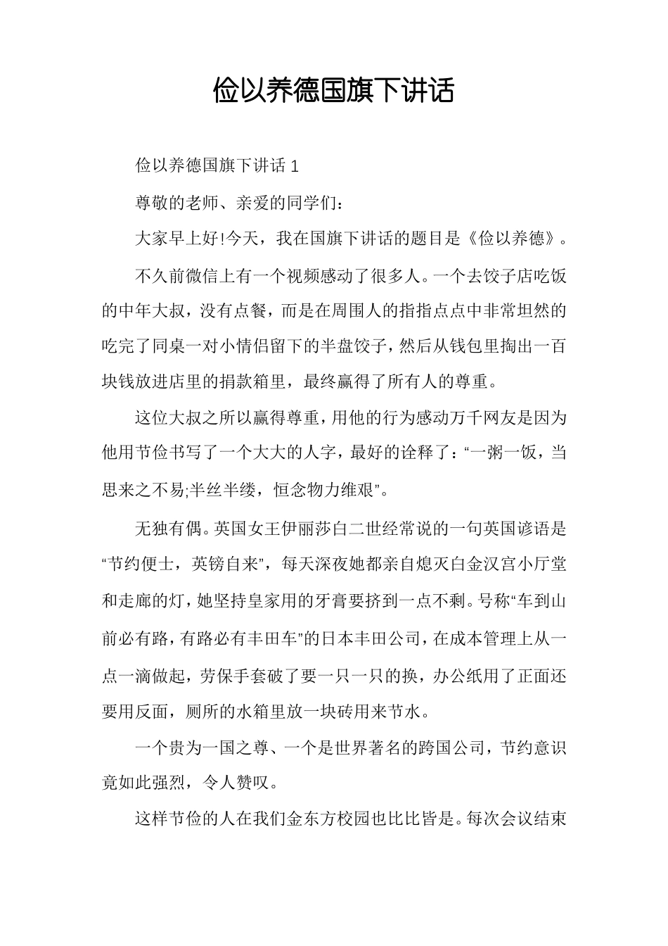 俭以养德国旗下讲话_第1页