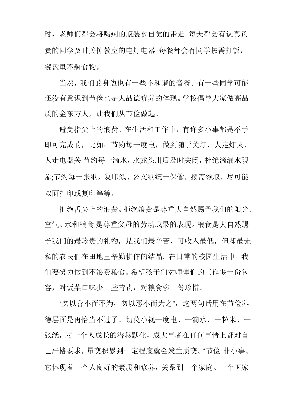 俭以养德国旗下讲话_第2页