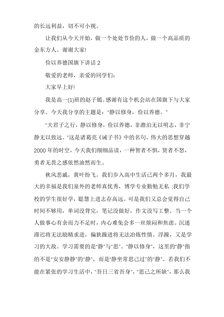 俭以养德国旗下讲话_第3页