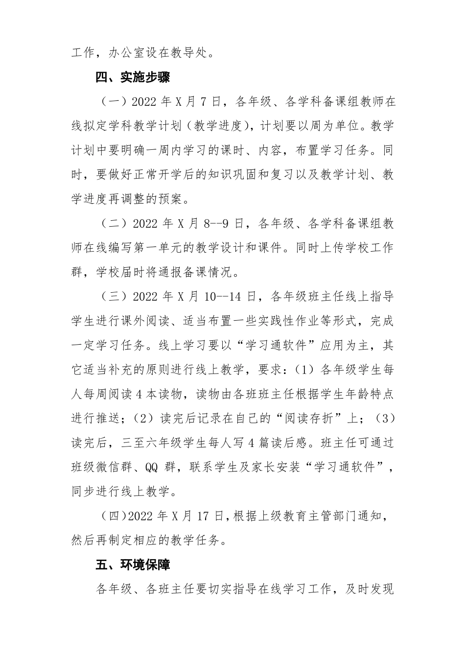 2022小学疫情防控期间线上教育教学工作实施方案详细版_第2页