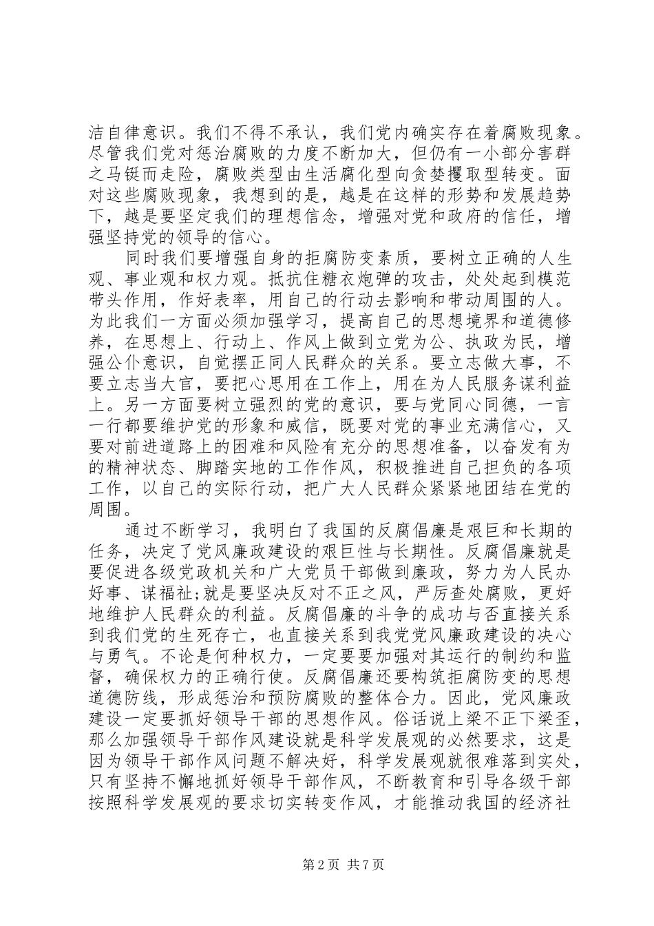 党员警示教育心得20XX年(6篇）_第2页