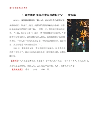 时新作文素材
