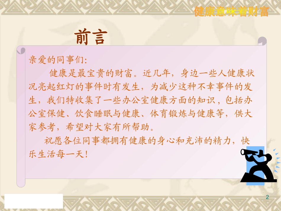 关爱自己健康知识知多少_第2页